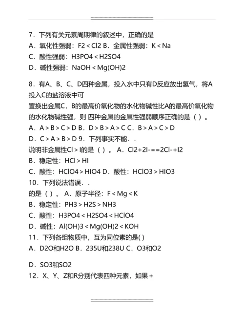 化学必修二第一章测试题A名师资料.docx