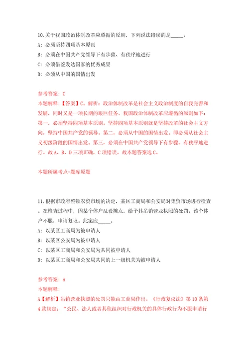 云南昆明市生态环境局寻甸分局公益性岗位招考聘用工作人员4人模拟卷第4卷