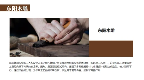 木雕非遗文化手工艺通用PPT模板