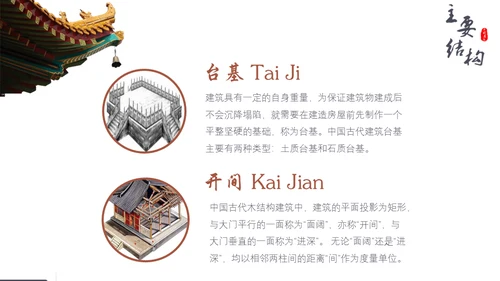 古建筑讲解中国风古典通用PPT模板