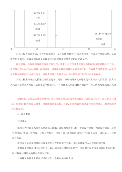 土方开挖与基坑支护施工方案(1).docx