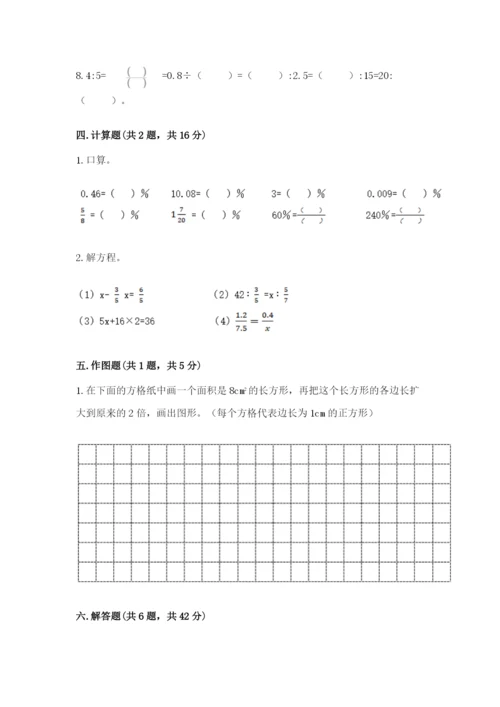 冀教版小学六年级下册数学期末综合素养测试卷ab卷.docx