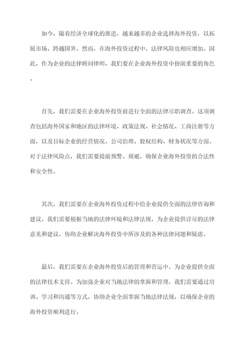 法律顾问律师讲话稿