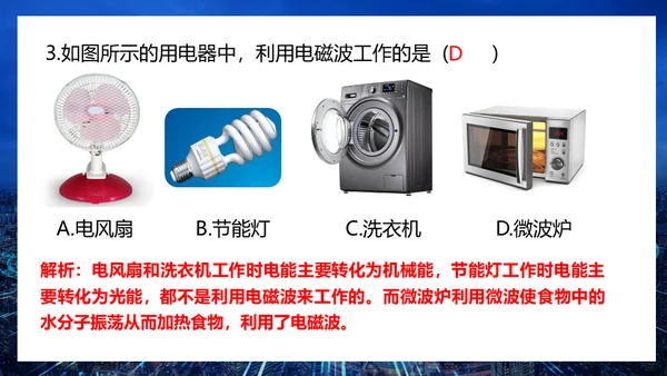 无线电电磁波信号通用PPT模板