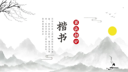 水墨古风风景甲骨文的演变知识讲座文字ppt