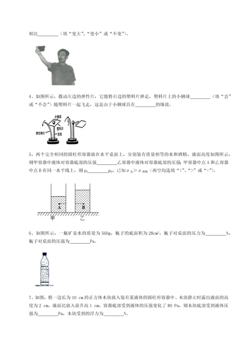 第二次月考滚动检测卷-重庆市实验中学物理八年级下册期末考试章节测评B卷（详解版）.docx