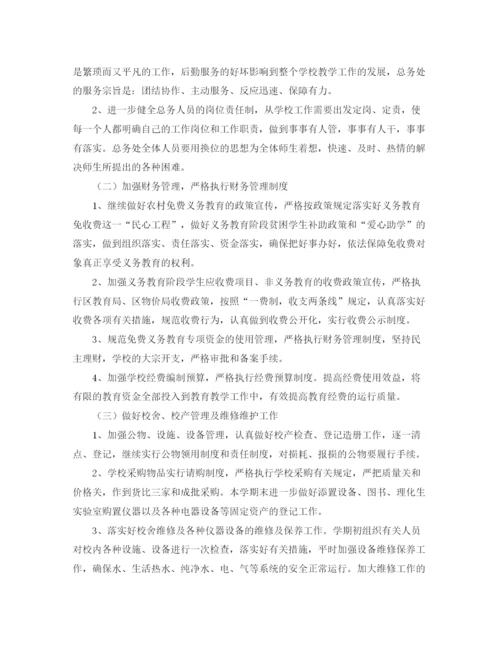 精编之初期总务处工作计划范文.docx
