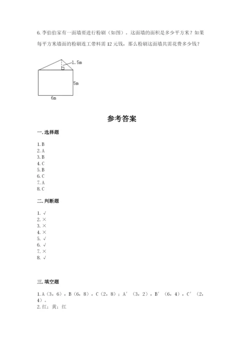 人教版数学五年级上册期末测试卷带答案（基础题）.docx