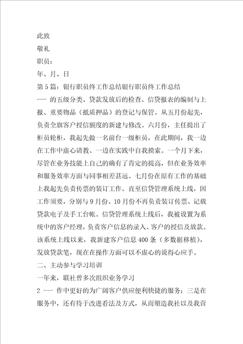 县商务局职员工作总结共5篇