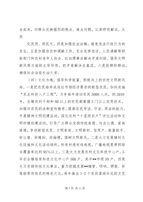 乡镇社会主义新农村建设交流材料.docx