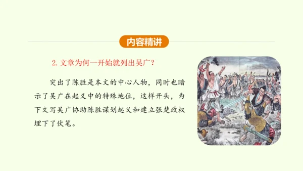 第22课 陈涉世家 课件(共58张PPT)-【课堂无忧】新课标同步核心素养课堂