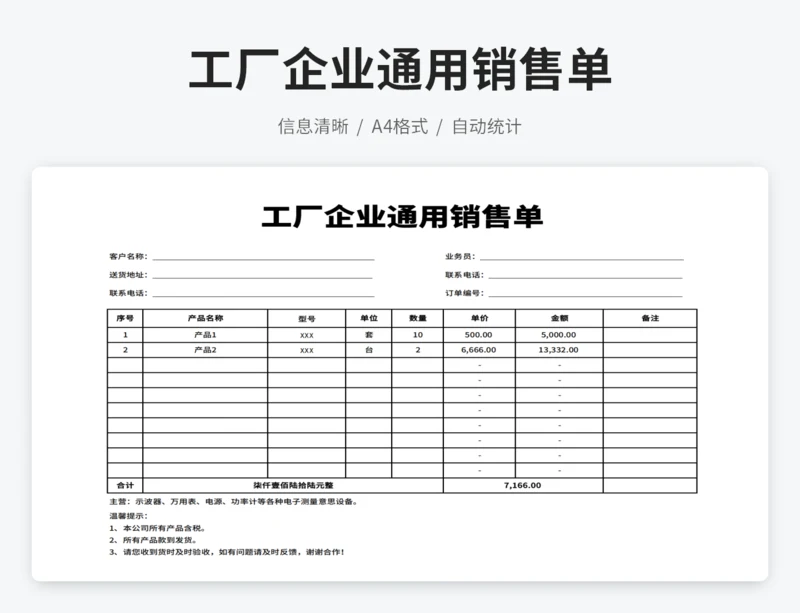 工厂企业通用销售单