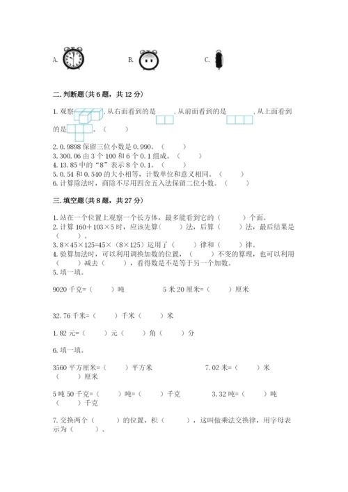 小学四年级下册数学期中测试卷含答案【新】.docx