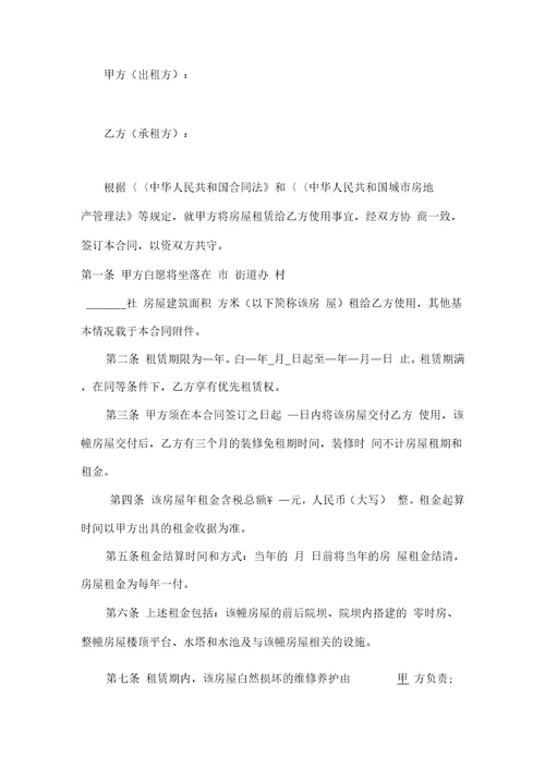 租房合同标准文本