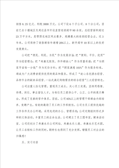 实习心得体会集合15篇