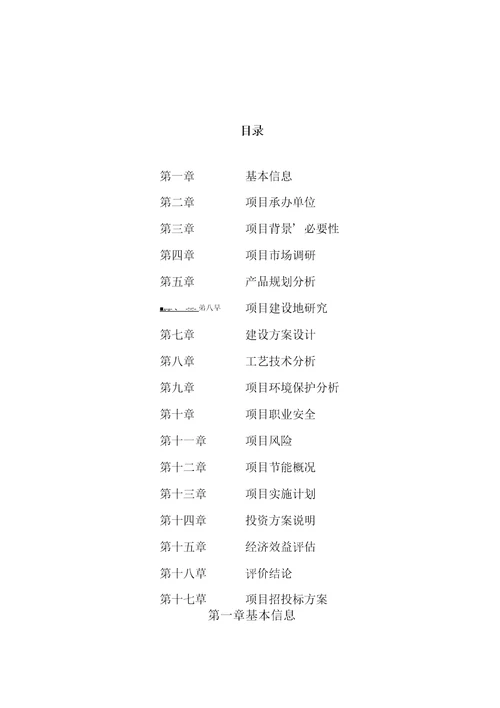 生物质项目可行性研究报告参考范文