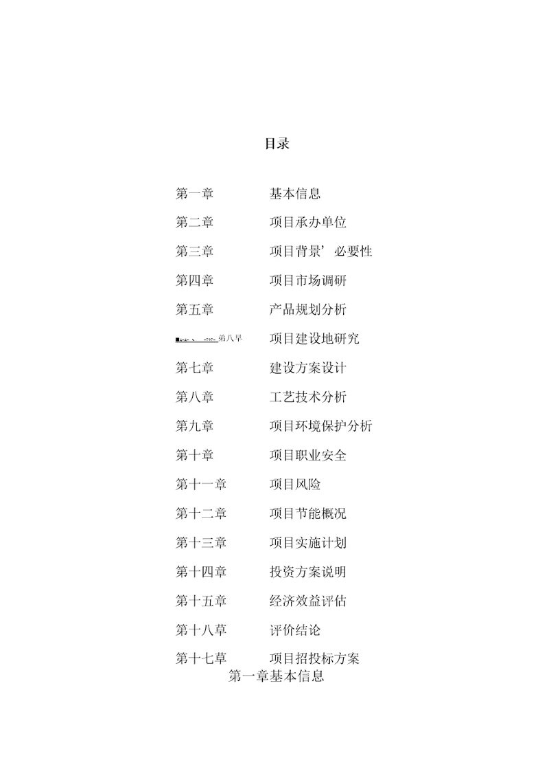 生物质项目可行性研究报告参考范文