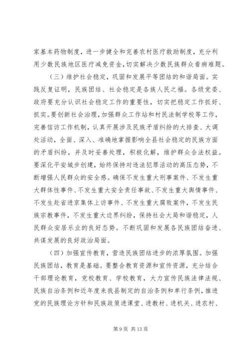 县委书记加快民族地区发展演讲稿.docx