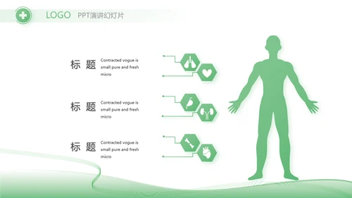 绿色简约医疗行业工作总结汇报PPT