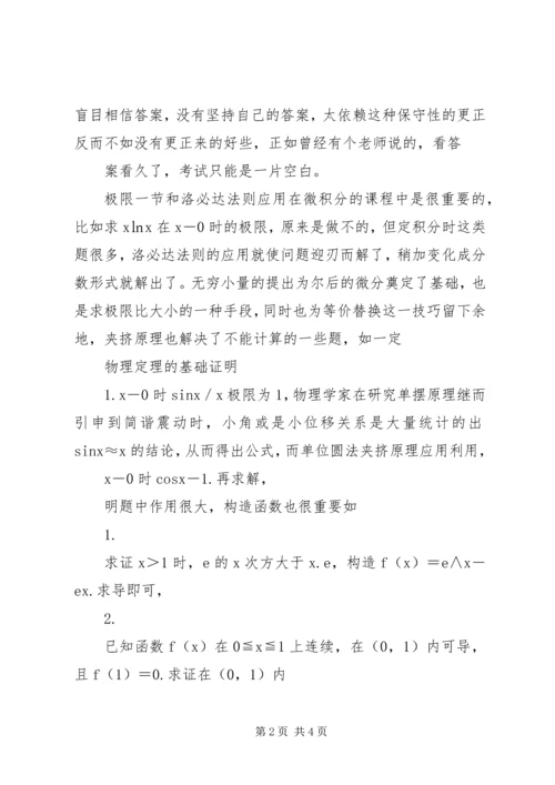 学习微积分的感想 (5).docx