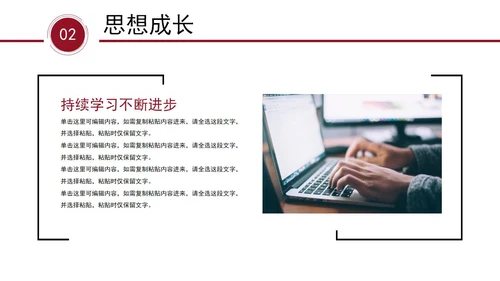 红色个人竞聘岗位竞聘PPT模板