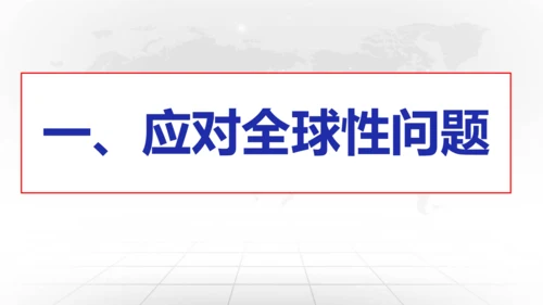 2.2 谋求互利共赢 课件（31张PPT）