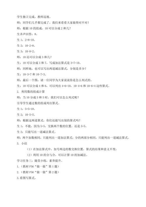 【课堂无忧】人教版一年级上册-2.11 10的加减法（教案）