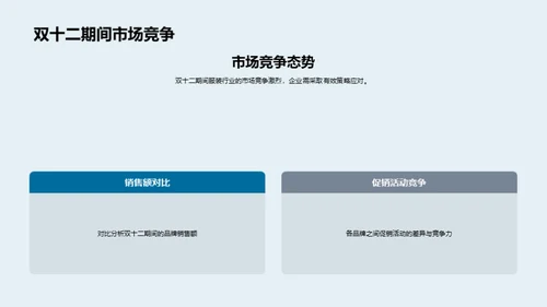 双十二服装营销全攻略
