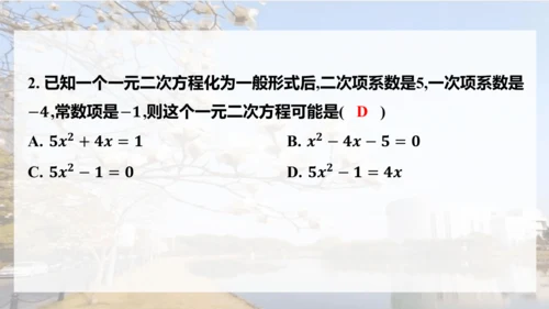 人教版数学九年级上册21.1 一元二次方程课件（共24张PPT）