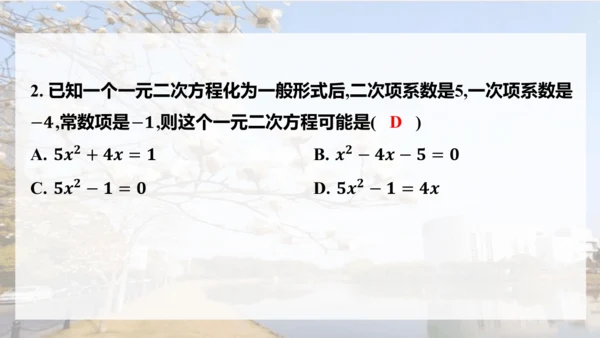 人教版数学九年级上册21.1 一元二次方程课件（共24张PPT）