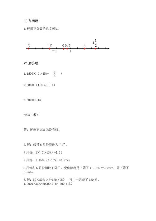 固镇县六年级下册数学期末测试卷及完整答案1套