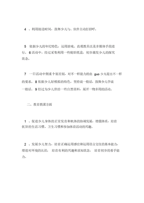 幼儿园小班上学期工作计划规划方案