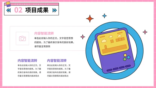 粉色复古风通用工作汇报PPT