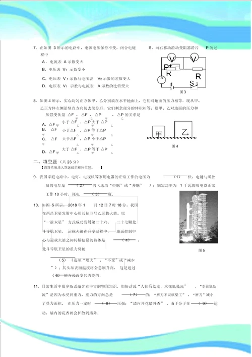 上海市崇明区初三物理二模考试word版