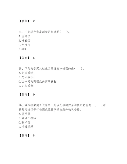 一级建造师之一建市政公用工程实务题库含答案b卷