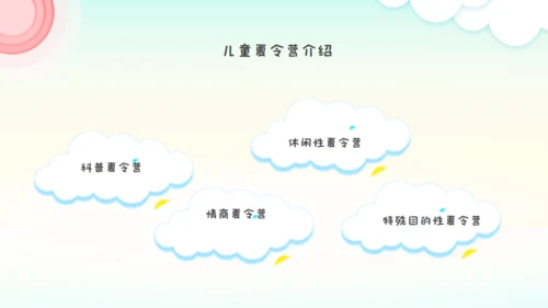 儿童夏今营通用PPT模板