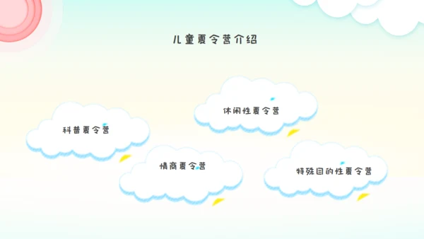 儿童夏今营通用PPT模板