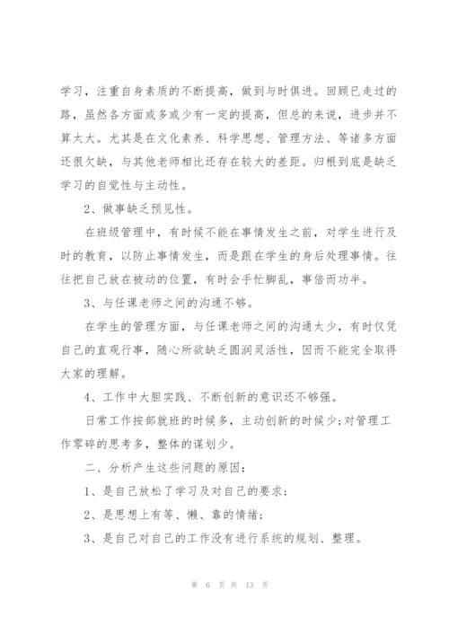 教师工作述职自纠自查报告格式.docx