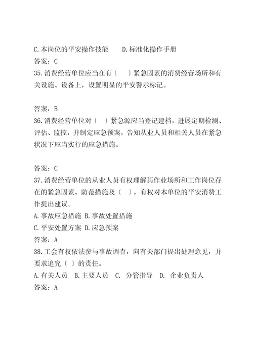 供电公司安全管理知识考试复习题