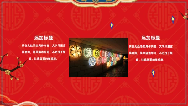 欢度除夕喜迎新年通用PPT模板