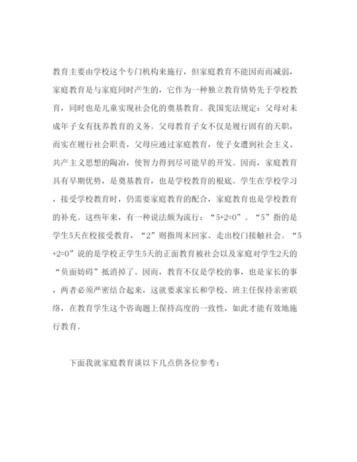 精编小学校长家长会范文参考演讲稿.docx