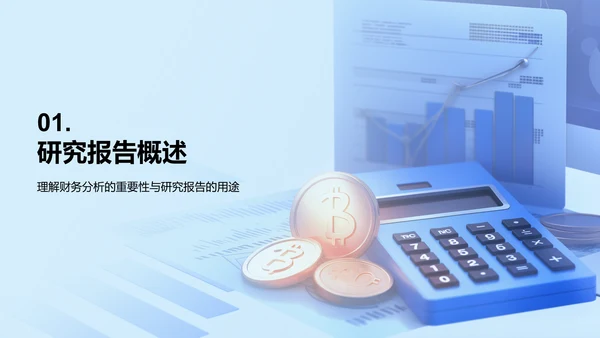 蓝色商务风财务分析PPT模板