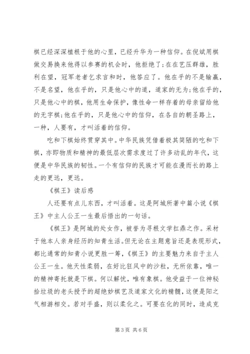 阿城的棋王读后感多篇.docx