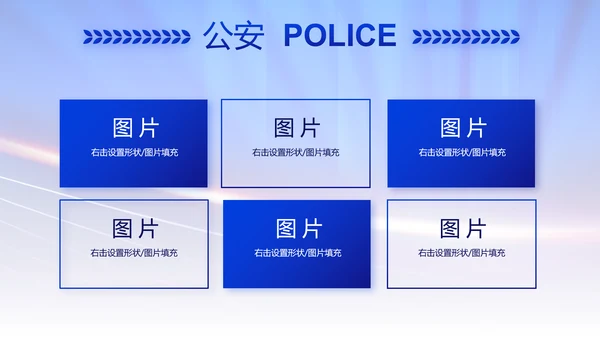 蓝色大气公安警察演讲动态PPT模板
