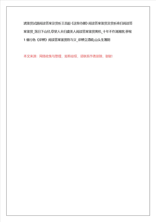 刘禹锡竹枝词九首大全刘禹锡竹枝词九首其二鉴赏阅读试题答案及赏析