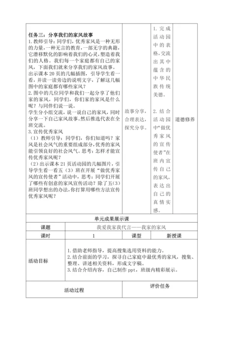 统编版道德与法治五年级下册全书单元课时备课教案