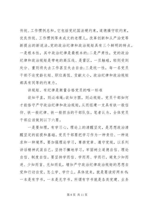 尊崇党章做合格党员.docx