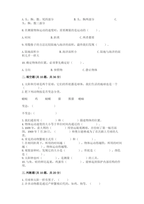 教科版小学科学三年级下册期末测试卷含完整答案（历年真题）.docx