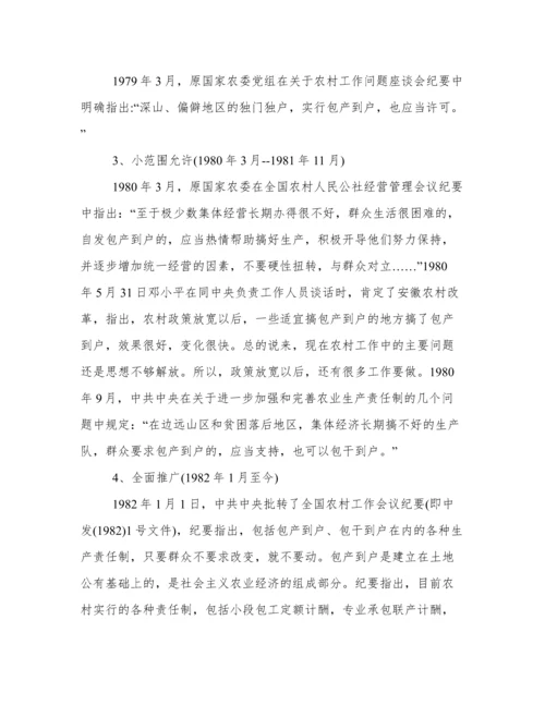 《中华人民共和国农村土地承包法》讲稿.docx