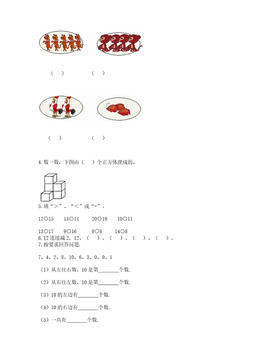 小学数学试卷一年级上册数学期末测试卷a4版可打印